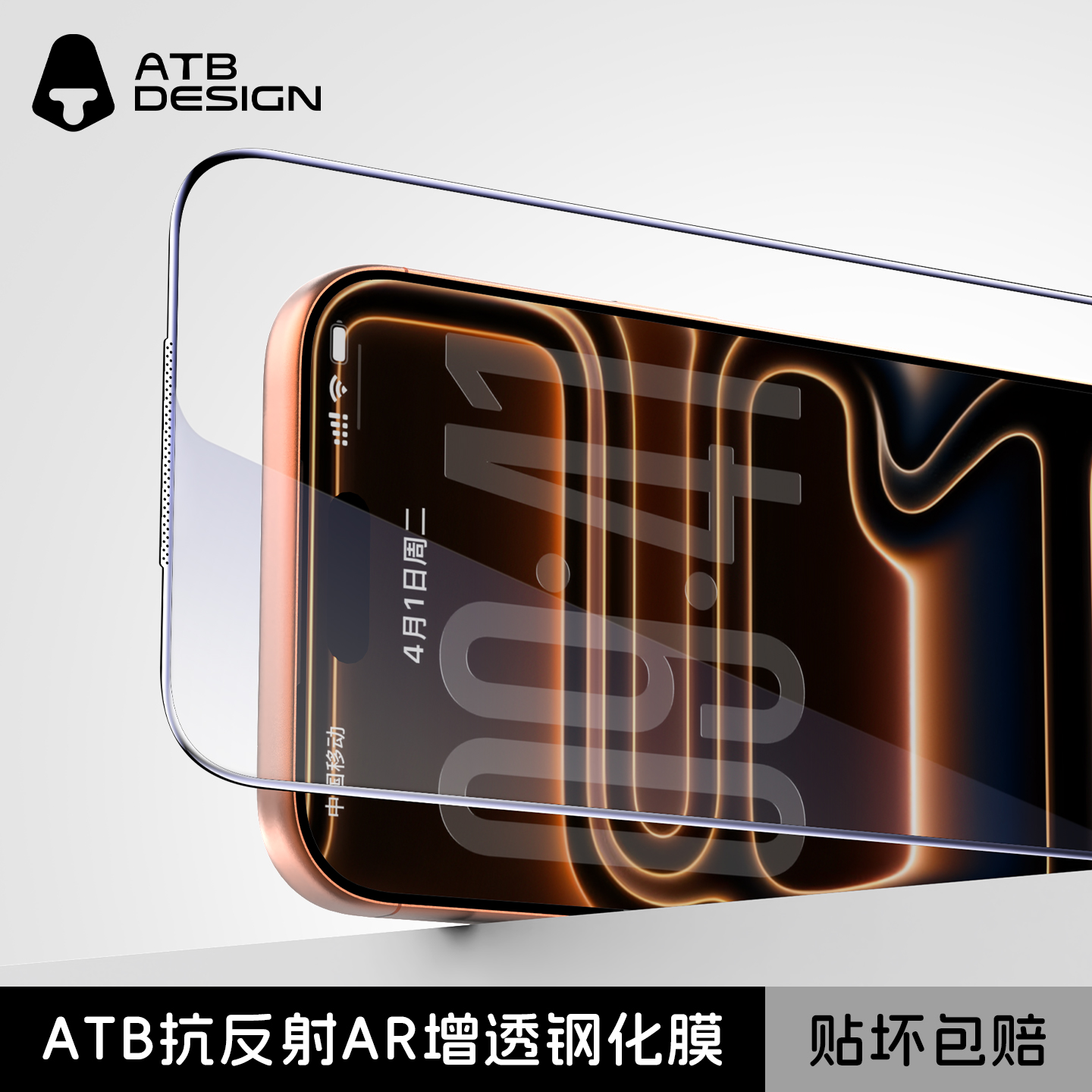 【17同款AR】ATB抗反射AR增透膜
