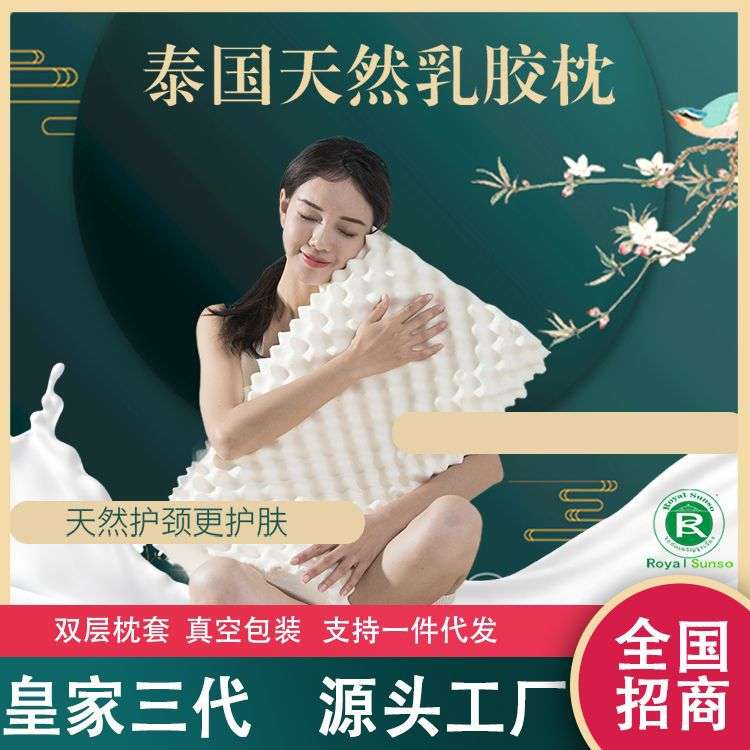 泰国ROYAL乳胶枕头厂家 护颈椎助睡眠专用橡胶家用按摩枕学生