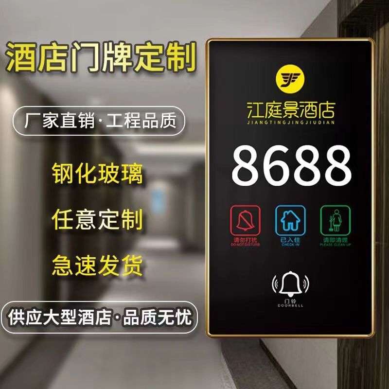 酒店电子门牌宾馆带门客房发光智能门显房间号码牌KTV指示标牌