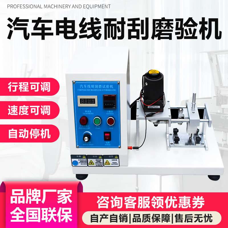 汽车电线电缆耐刮磨试验机 绝缘护套表面反复刮漆摩擦刮磨测试机