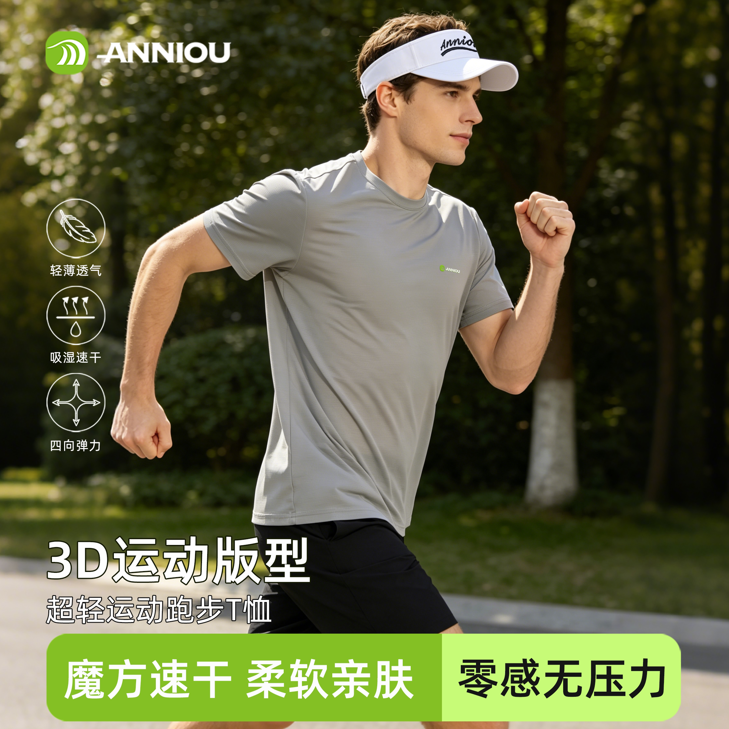 安尼欧轻薄透气运动速干T恤男