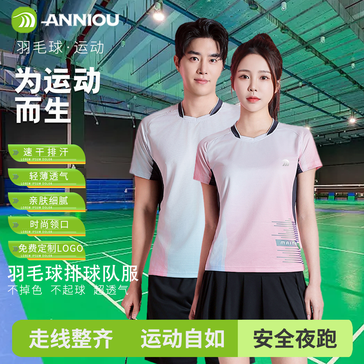 安尼欧速干羽毛球服套装男女儿童