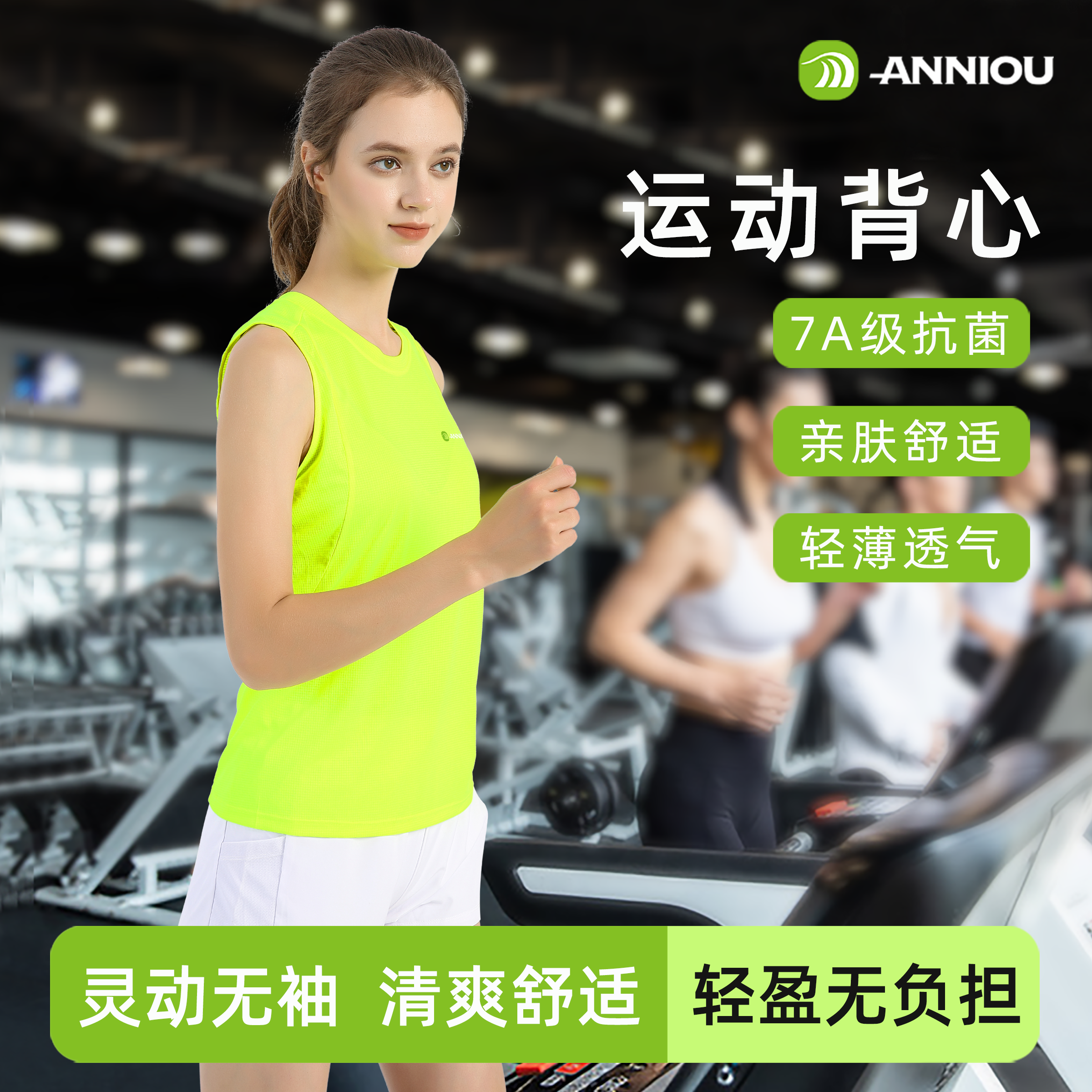 安尼欧瑜伽运动跑步背心男女轻薄透气休闲健身7A抗菌圆领无袖上衣