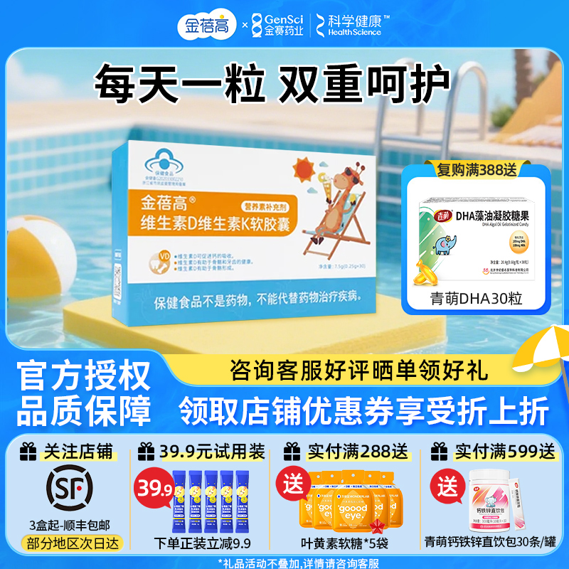 金蓓高维生素D3维生素K2软胶囊
