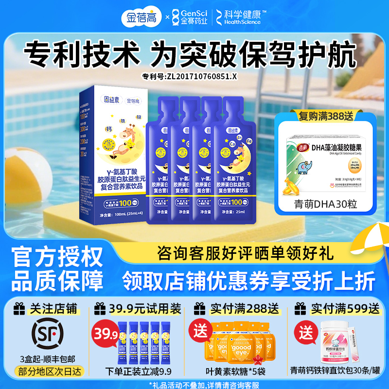 金蓓高酸枣仁氨基丁酸固益素水剂