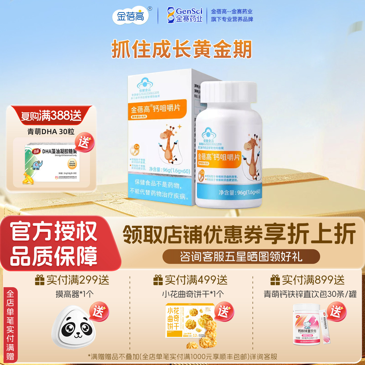 金蓓高钙咀嚼片营养素补充剂钙图片