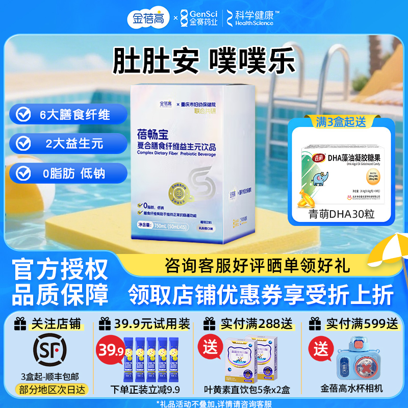 金蓓高蓓畅宝复合膳食纤维益生元