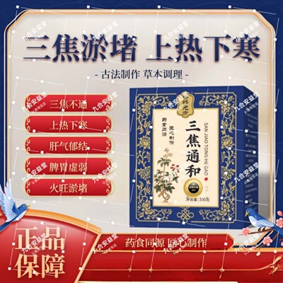 三焦通和膏全躯膏上热下寒肝郁於堵口干口燥烦躁易怒睡眠差