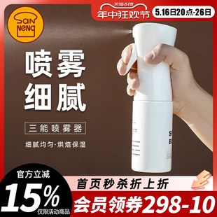 喷水壶喷雾器家用烘焙工具 三能喷雾瓶200ml面包月饼包子细腻保湿