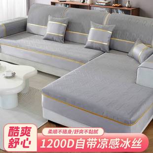 沙发凉席坐垫子轻奢风夏天可水洗沙发套罩巾 凉感冰丝沙发垫夏季