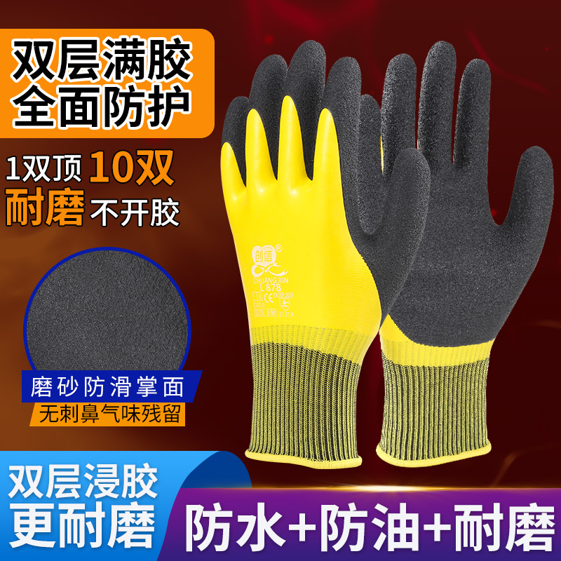 创信L878橡胶防水手套劳保乳胶加厚耐磨工作工业防油防滑干活工地