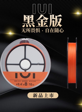 IUI鬼刻神劖游PE线版 溪流路亚线 橙色果绿细线径强