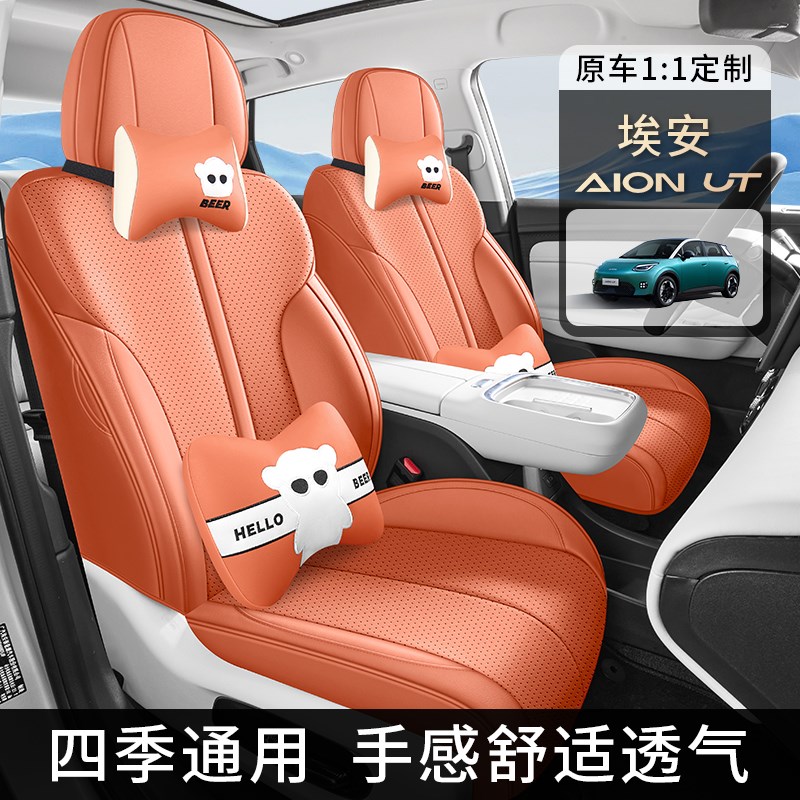 广汽埃安ut汽车座套四季通用全包围坐垫埃安UT透气座椅套