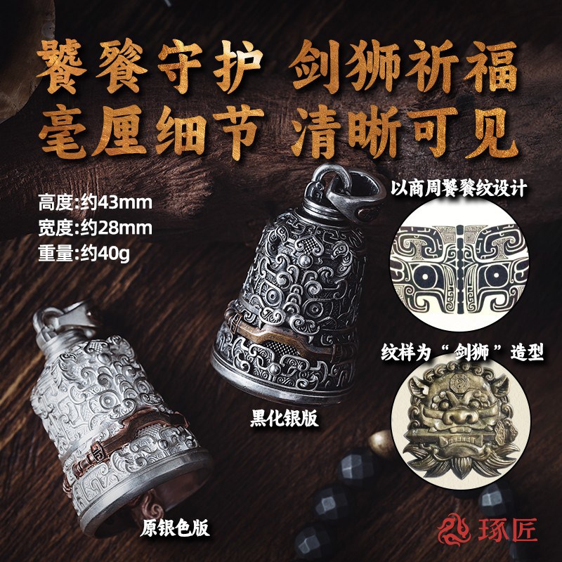 琢匠青铜帝国狮咬剑铃铛汽车挂件车载挂饰钥匙扣吊饰高级银饰吊坠