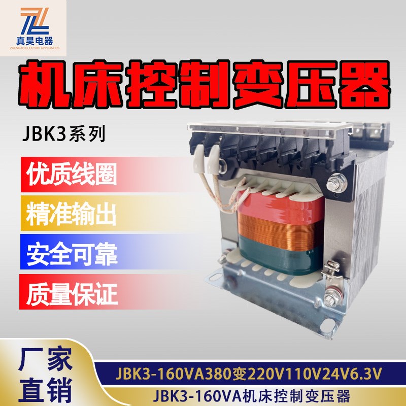 机床控变压器隔离变压器jbk5-160va 380变24V100va/24V60va