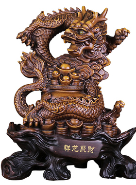 招财龙摆件大号家居客厅办公室装饰工艺品生肖龙乔迁礼物开业礼品