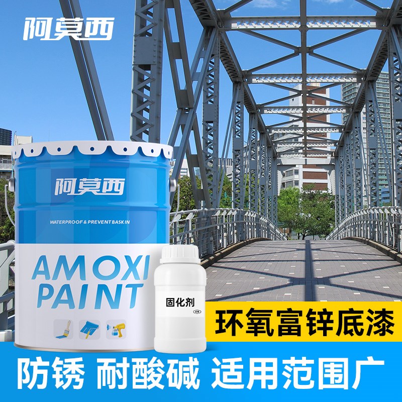 环氧富锌底漆铁红底漆金属防锈漆钢结构重防腐盐雾户外工业油漆