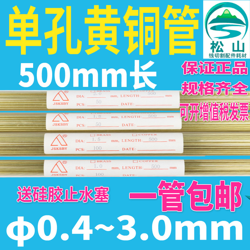 穿孔机铜管500长电极丝0.4-3.0打孔机细孔放电机电极管单孔黄铜管