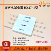 1卧式 18K 8.2K 10K 15W水泥电阻白瓷铜脚5%RX27 15K 9.1K 12K 20K