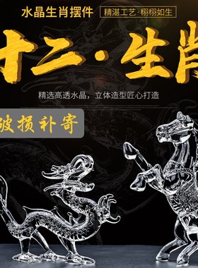 水晶十二生肖鼠牛虎兔龙蛇马羊猴鸡狗狗猪摆件工艺礼品属相装饰品