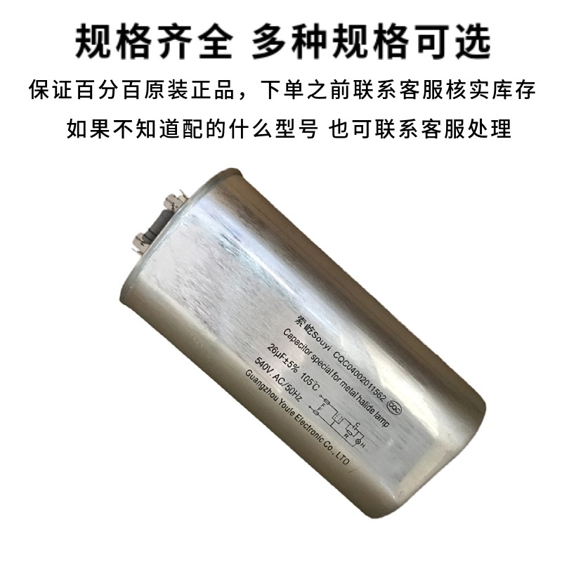 540V26UF 30UF金属卤化物灯路灯1000W照明灯启动电容器带电阻