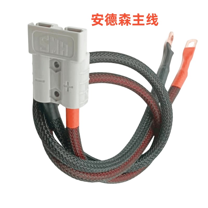 改装线安德森50A120A大功率电动车主线连接对插电池充电口