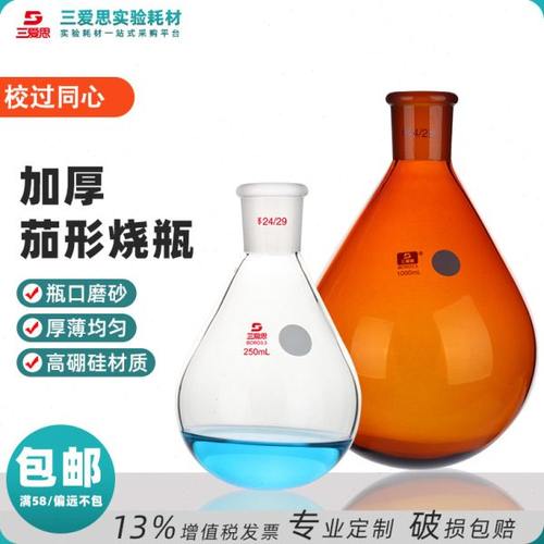 三爱思校同心茄形烧瓶25-3000ml高硼硅厚壁耐高温配套旋转蒸发仪
