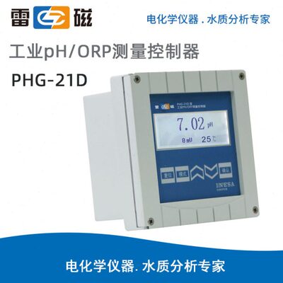 上海雷磁PHG-21D/PHG-217D型工业pH计ORP计在线PH计酸度计