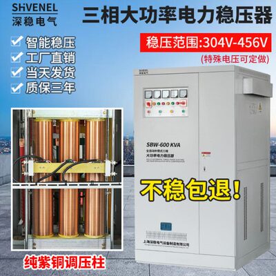 三相380V大功率工业电力稳压器SBW100KVA600KW隧道工地增压升压器