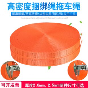 紧固带宽扁带绳耐磨飞机带汽车拖车绳刹车绳汽车牵引绳货车绑带