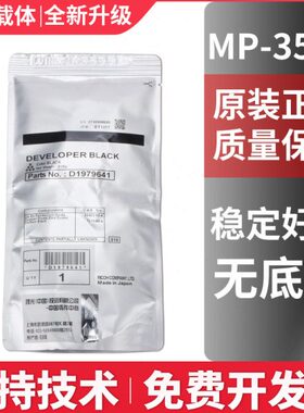 原装理光MP 3554 6054载体2554 2555 3054 3055 4054 5054 SP铁粉