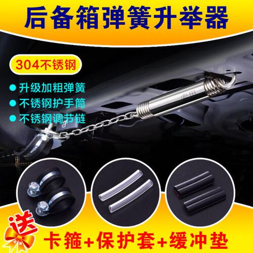 适用吉利几何A后备箱弹簧自动弹起汽车尾箱拉簧开启升降器改装件