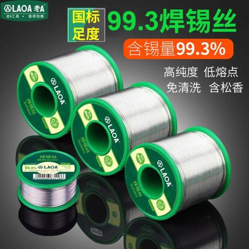 老A 活性焊锡丝0.8mm电烙铁焊接带松香芯含锡99.3%高纯度锡线
