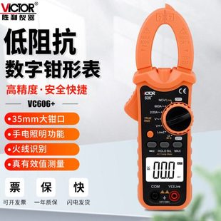 VC606C VC606B 数字高精度交直流万用表 VC606A 胜利钳形表VC606