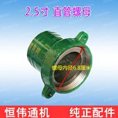 内径6.8厘米7.2厘米 直管螺母 2种 2.5寸铁泵 168F170F汽油抽水机