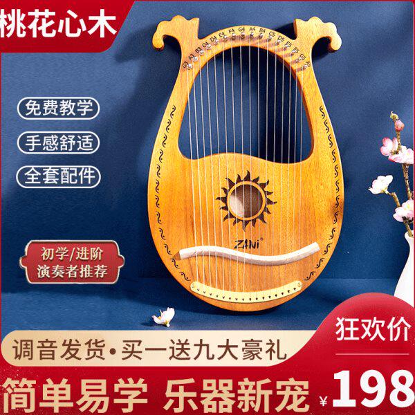 zani专尔莱雅琴16弦古典乐器女生女孩竖琴21弦箜篌小型里拉琴礼物