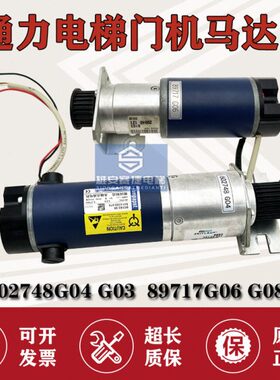 电梯配件通力门机马达89717G06 G08 G04 KM602748G04 G03全新现货
