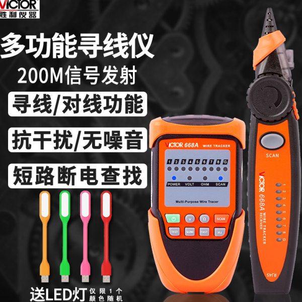 寻线仪抗干扰多功能VC668A/B网络线寻线器带电查线器巡线仪VC468A