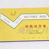 32K四联送货单 金麒32K无碳四联竖式 单栏 送货单 销售清单 横式