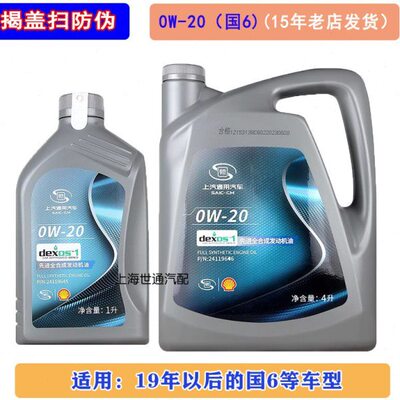 适用别克发动机全合成机油0W-20 新英朗 阅朗 威朗凯越科鲁泽君越