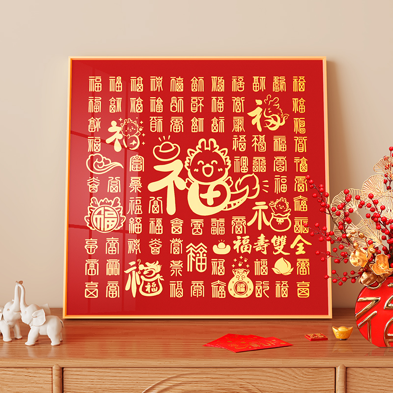 立体百福图手写diy乔迁之喜礼物客厅挂K画玄关福字画描金相框摆件