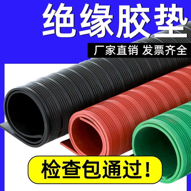 高压绝缘垫配电房10KV橡胶板配电z室地毯绝缘胶皮3/5/8mm绝缘胶垫