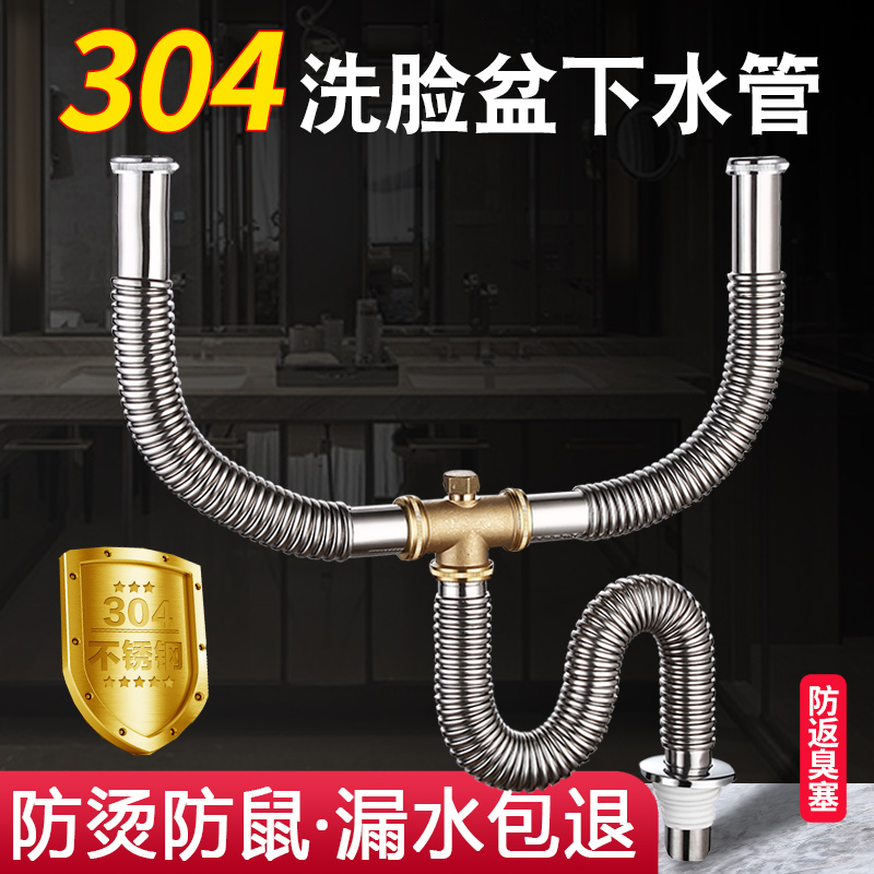 洗脸盆双盆不锈钢下水管下水器排C水管套装三通面盆加长下水管配