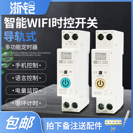 时控开关220v智能时间定时器手机远程WIFIN控制大功率电源自动断