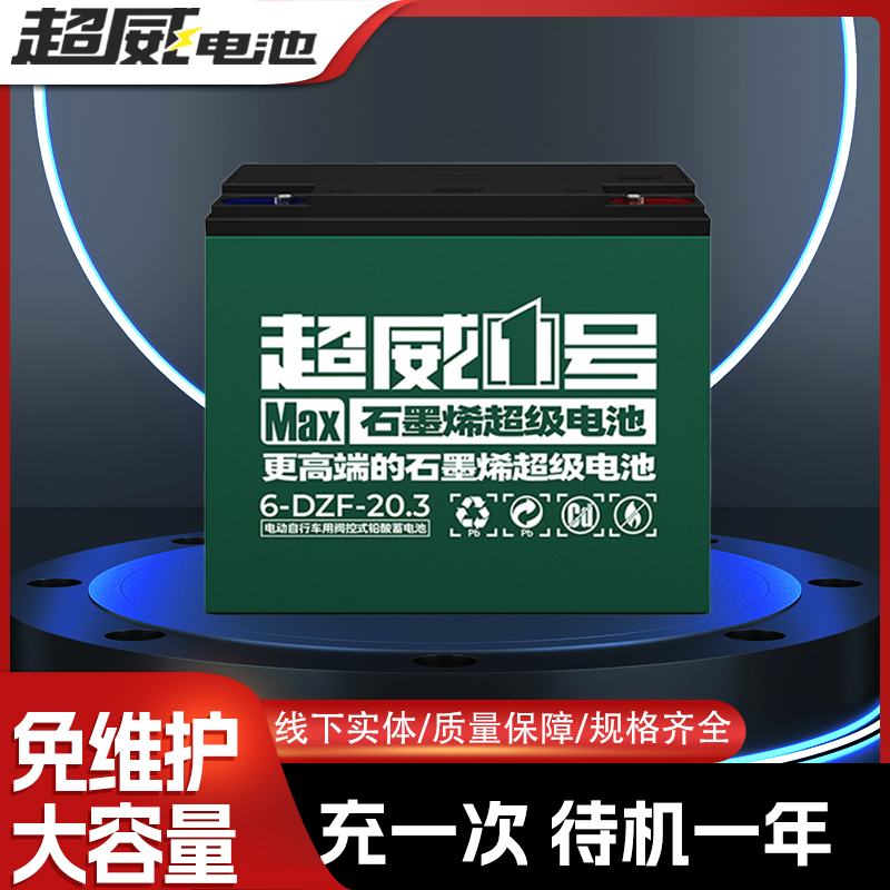 超威1号a12v铅酸蓄电池干电只个动力电池12v20a45安摆摊夜钓