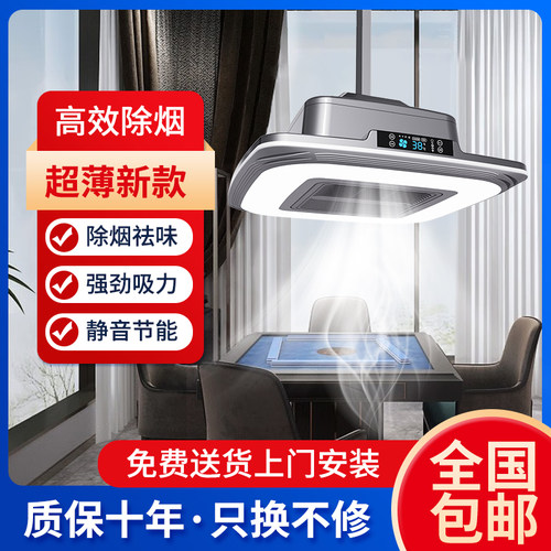 无人棋牌室吸烟灯麻将机空气净化器外G排抽烟机升降吊灯茶楼排烟