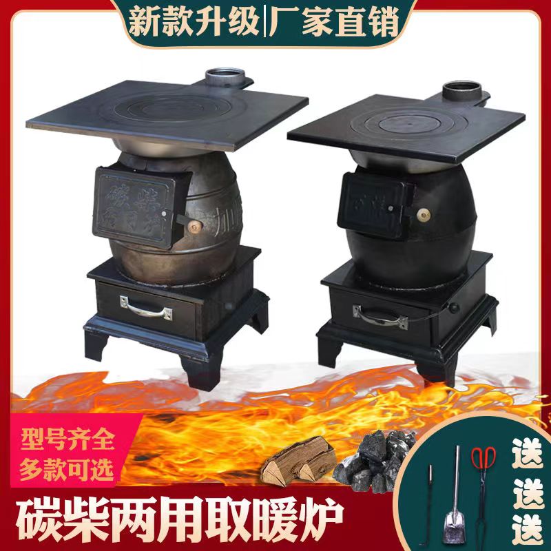 柴火取暖炉家用室内铸铁煤炭炉子C柴煤两用采暖无烟烧煤农村烤火