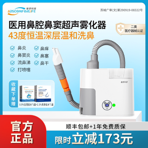 敏舒科技鼻窦炎超声雾化机洗鼻器