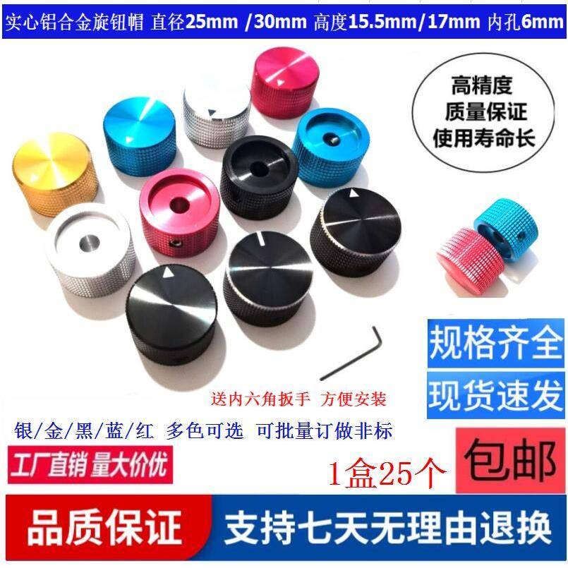 金属实心铝合金旋钮CD音响胆机功放RV24电位器旋钮帽20㎜25mm30mm