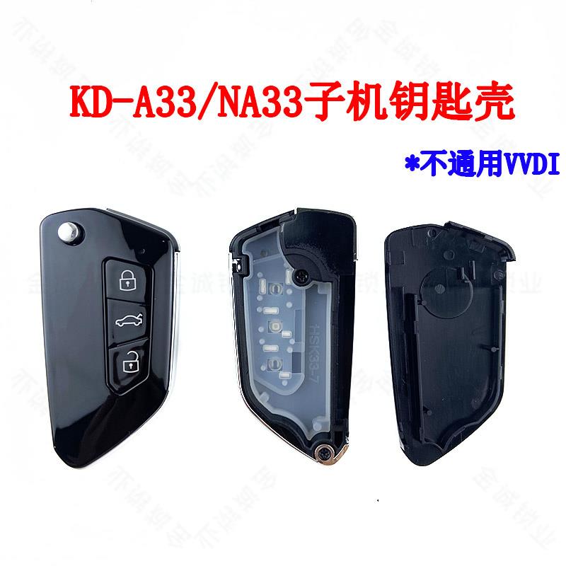 适用于KD子机A33高八款有线折叠壳子机壳车遥控器钥匙子机壳